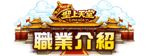職業介紹