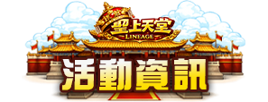 活動資訊