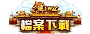 檔案下載