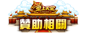 贊助相關