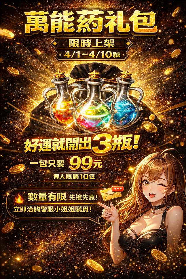萬能藥禮包.png