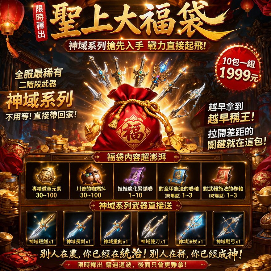聖上大福袋限時促銷.png